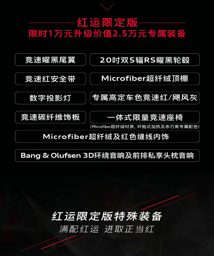 上汽奥迪A5L Sportback红运限定版上市 29.19万限量500台 搭华为智驾